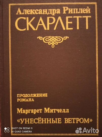 Унесëнные ветром, Скарлетт, Р. Батлер. Цена за всё