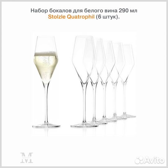 Stolzle Quatrophil Flute Champagne, набор бокалов