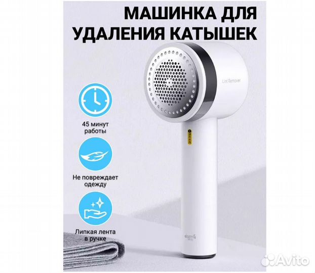 Машинка для удаления катышков Xiaomi