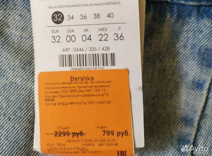 Джинсовая юбка шорты Bershka 42 размер