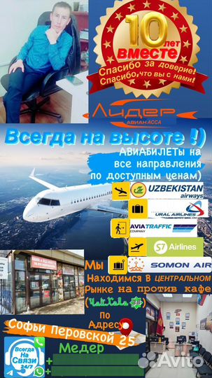 Авиабилеты со скидкой