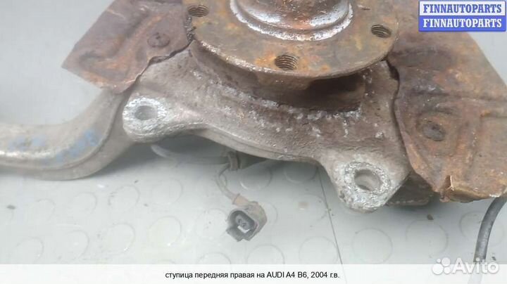 Кулак перед/право Audi A4 (8E/8H, B6), 2004 2.5 Дизель