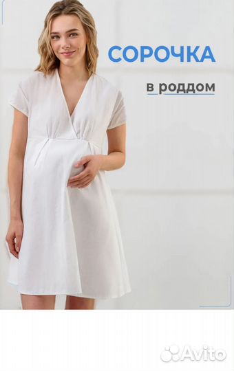 Ночная сорочка в роддом