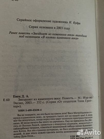 Книга Звездолет из каменного века