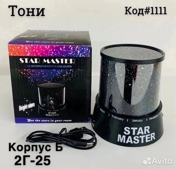 Ночник звездное небо проектор космонавт