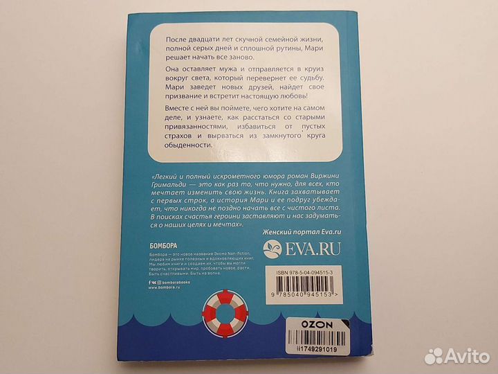 Книга День когда я начала жить, Виржини Гирмальди