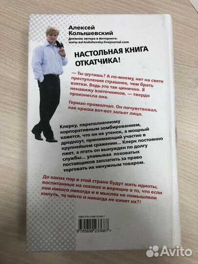 Алексей Ольшевский. Откатчики. Роман о крысах