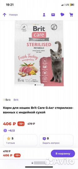 Корм для стерилизованных кошек brit