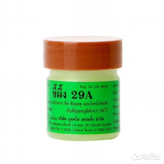 Тайская мазь от грибка и псориаза 29A ointment