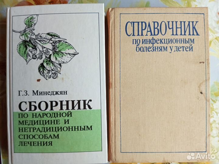 Медицина Справочники Книги