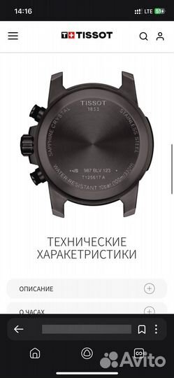 Мужские швейцарские часы tissot supersport chrono