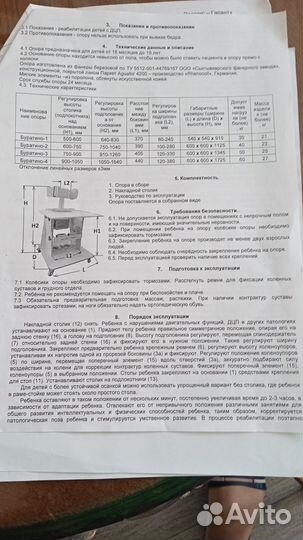 Опора для стояния 