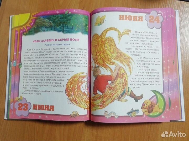 365 сказок на ночь