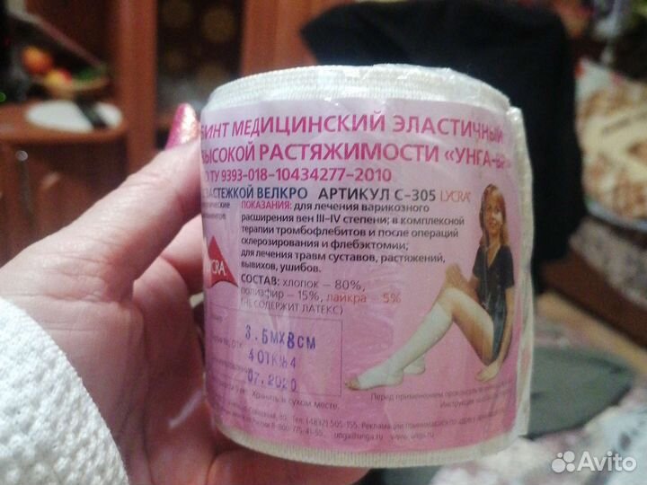 Бинт эластичный с застёжкой, 3.5 на 8,в упаковке