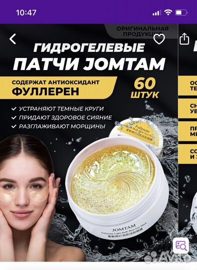 Патчи для глаз