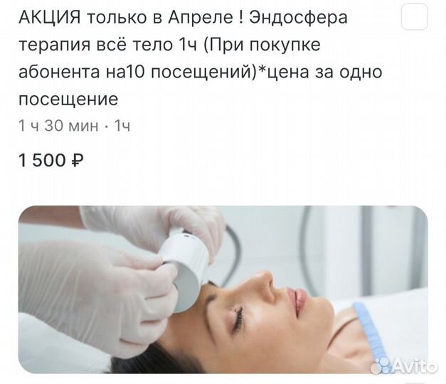 Лазерная эпиляция:) Сфера терапия:) Эндомассаж:)