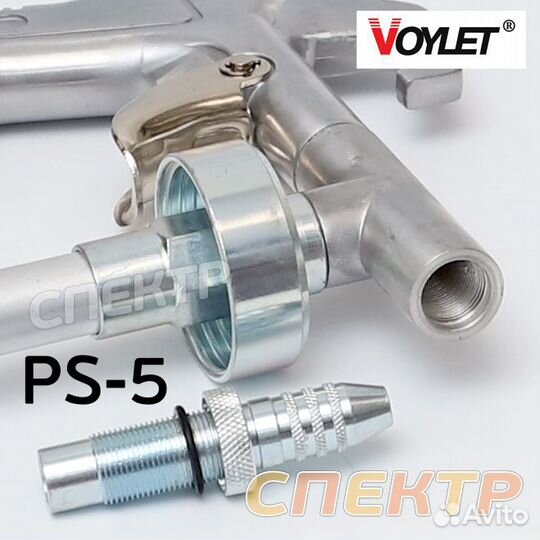 Пистолет для антигравия voylet PS-5 с регулируемым