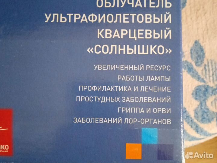 Ультрафиолетовый облучатель кварцевый Солнышко