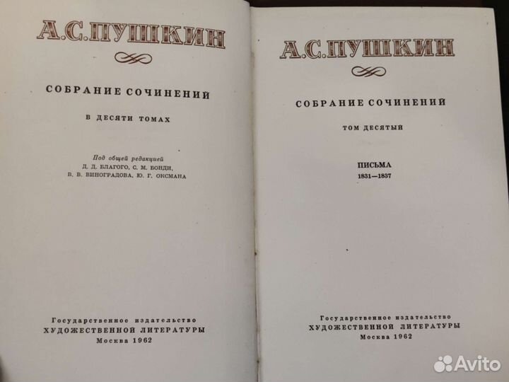 А. С. Пушкин. Собрание сочинений в 10 томах. 1959