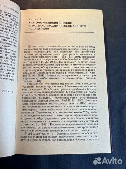 Головная боль 1987 В.Шток