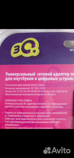 Зарядное устройство для ноутбуков 3Q H090-MEU10N