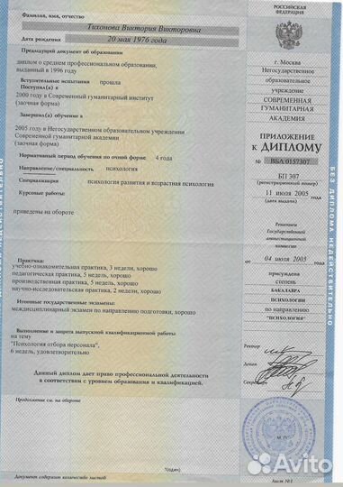 Психология