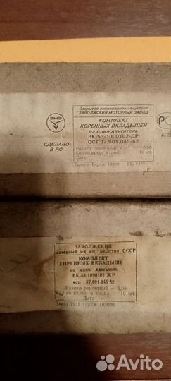 Вкладыши змз-53