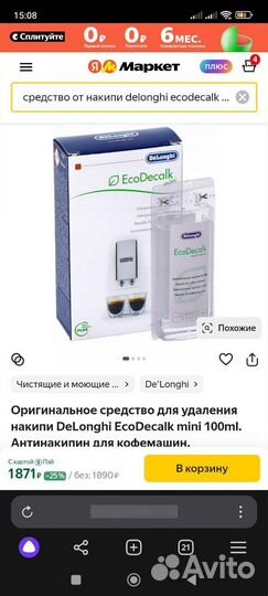 EcoDecalk mini (DeLonghi)