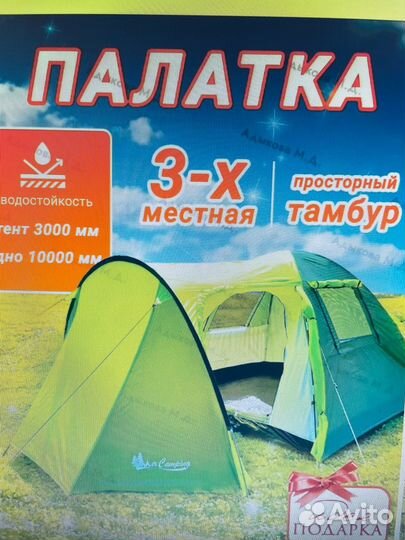 Палатка туристическая 3 местная с тамбуром