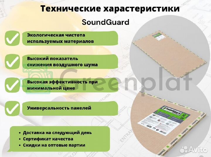 Звукоизоляционная панель на основе кварца 12 мм