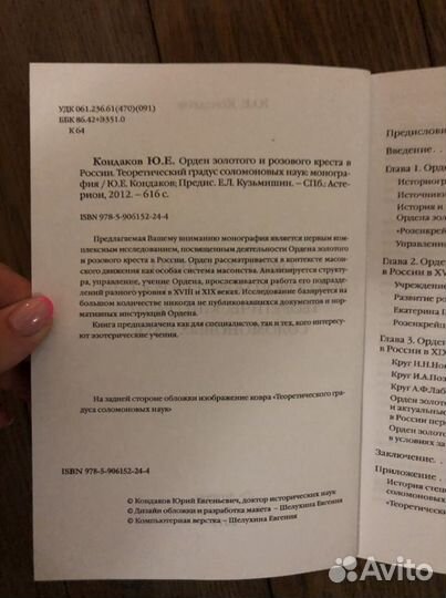 Орден золотого и розового креста в России