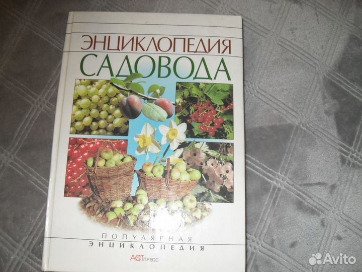 Энциклопедия садовода