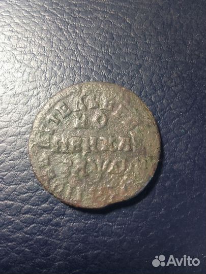 Петр 1. Копейка 1711 мд, денга 1706