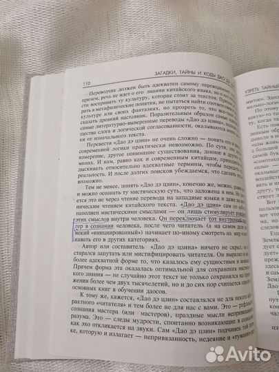 Загадки, тайны и коды 