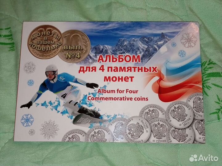 Альбом 4 памятных монет. Сочи 2014