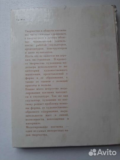 Книга моделирование формы одежды 1981г
