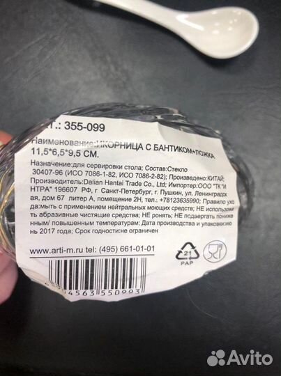 Икорница новая