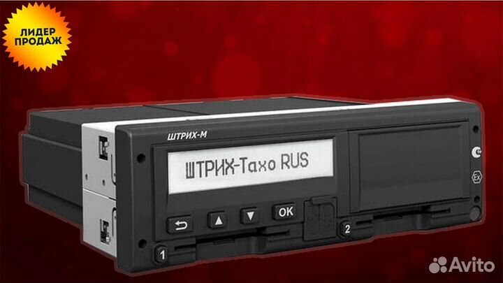 Тахограф Штрих-М. С гарантией.С активацией