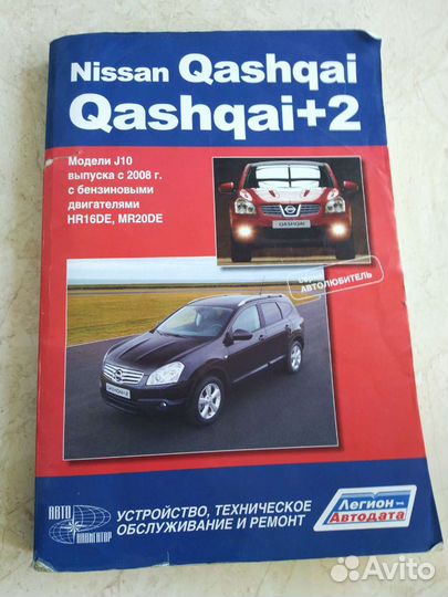 Книга Ниссан кашкай