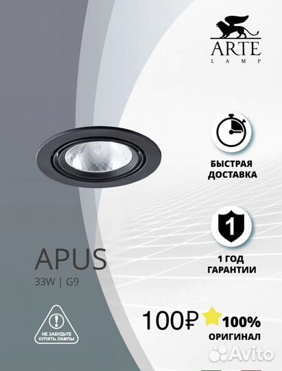 Светильник встраиваемый точечный