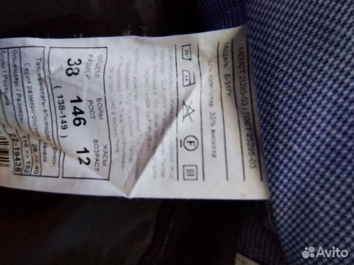 Школьный костюм для мальчика 146 152