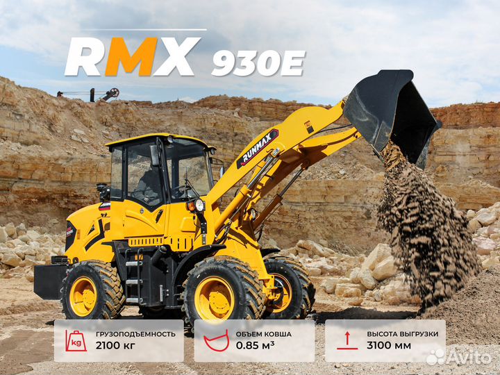 Фронтальный погрузчик Runmax 930E, 2023