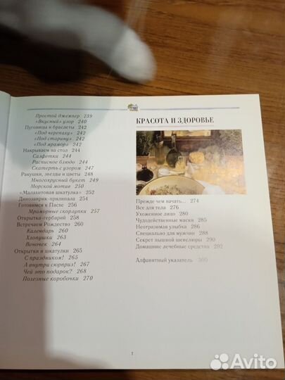 Книга Все для дома своими руками