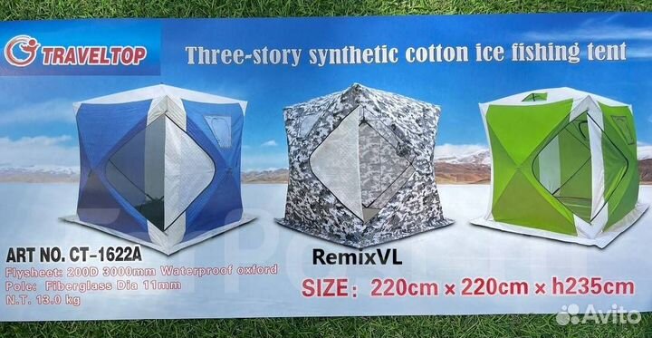 Зимняя палатка куб 2,0 м трехслойная