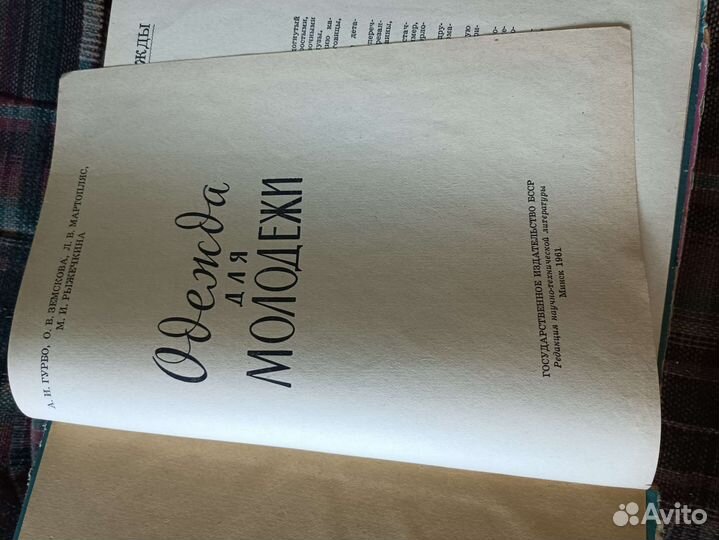 100 фасонов Букинист книги по шитью и крою 1961г