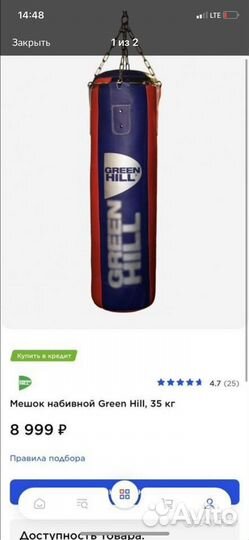 Боксерский мешок