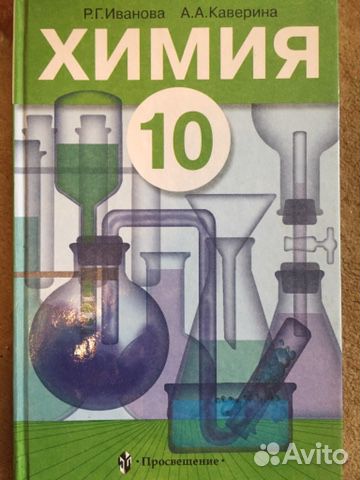 Учебник по химии