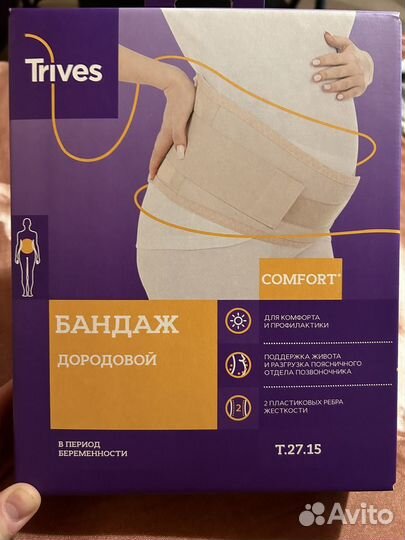 Бандаж дородовой