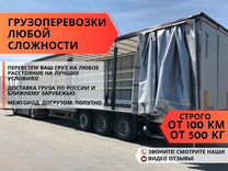 Грузоперевозки Межгород Фура 10 20 тонн от 100 км