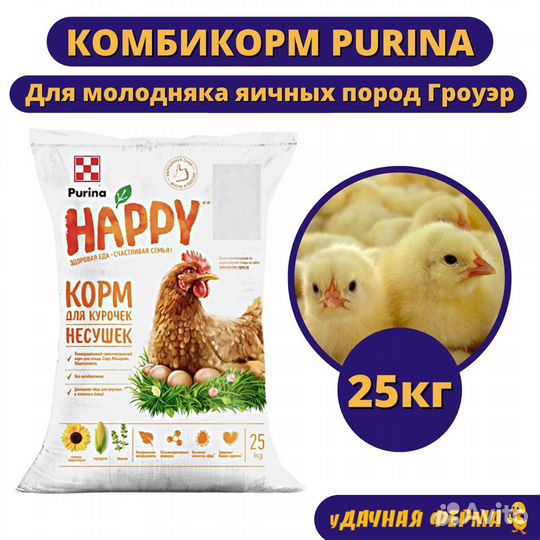 Комбикорм Пурина молодняк яичных птиц Гроуэр 25 кг